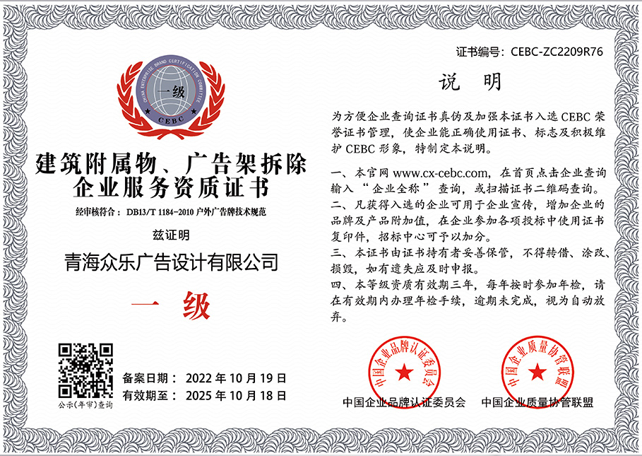 建筑附屬物、廣告架拆除企業(yè)服務(wù)資質(zhì)   證書