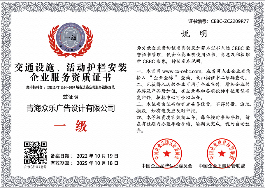 交通設(shè)施、活動護欄安裝企業(yè)服務(wù)資質(zhì)證書   證書